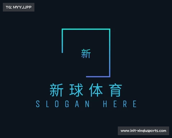 认识新球体育